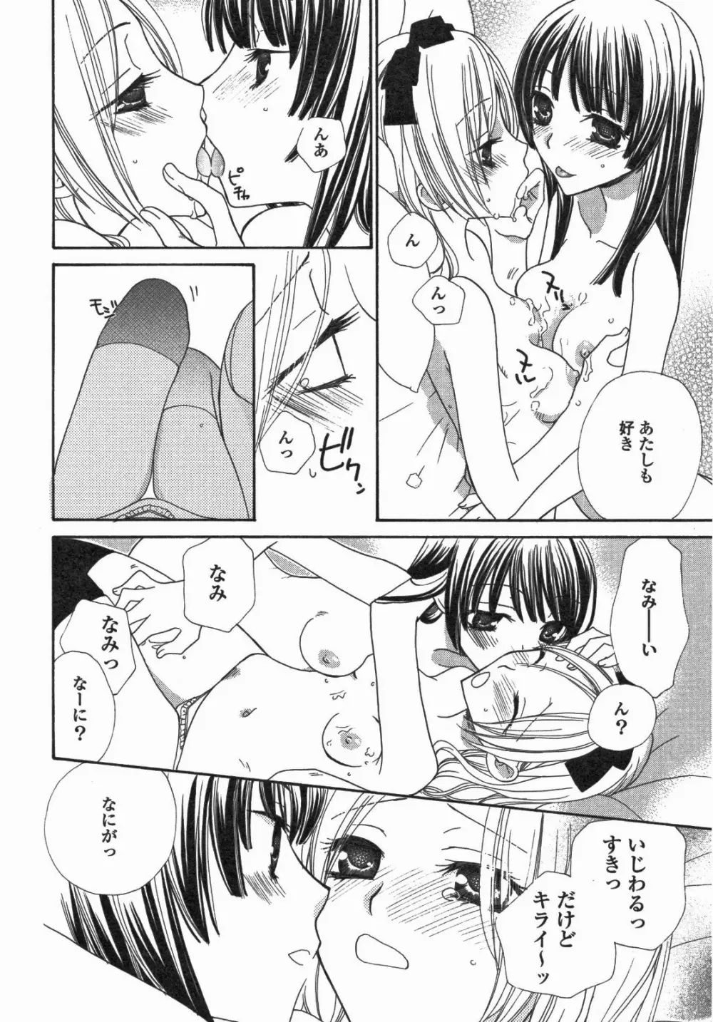 百合姫 Wildrose ユリヒメワイルドローズ Vol.5 25ページ