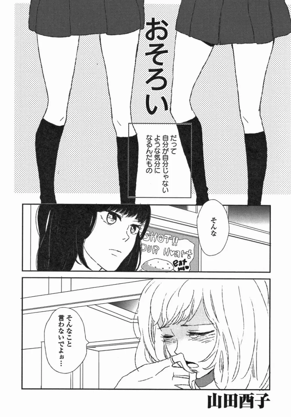 百合姫 Wildrose ユリヒメワイルドローズ Vol.5 28ページ