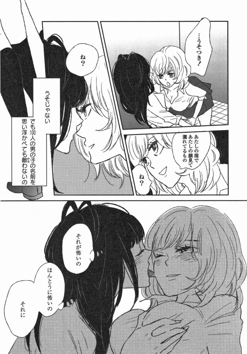 百合姫 Wildrose ユリヒメワイルドローズ Vol.5 34ページ