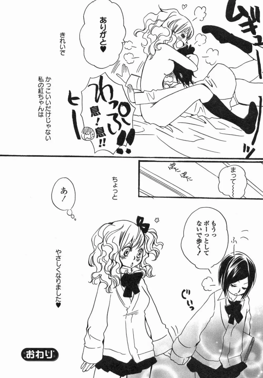 百合姫 Wildrose ユリヒメワイルドローズ Vol.5 51ページ