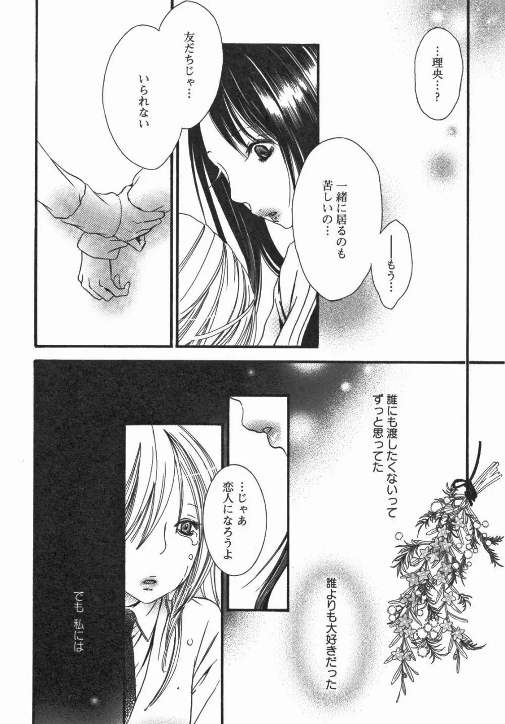 百合姫 Wildrose ユリヒメワイルドローズ Vol.5 53ページ