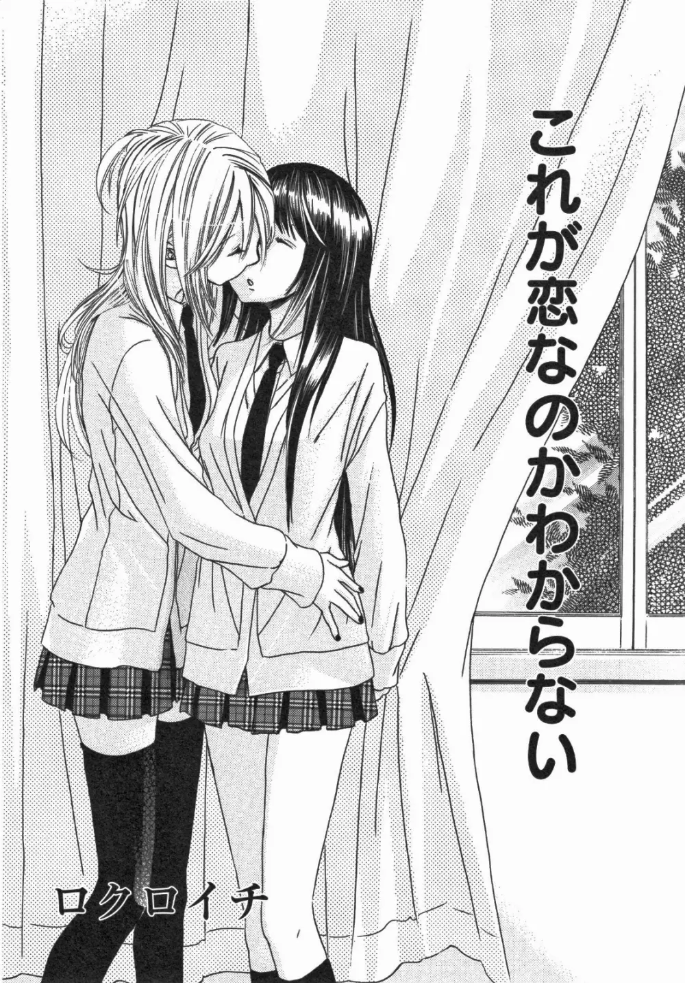 百合姫 Wildrose ユリヒメワイルドローズ Vol.5 54ページ