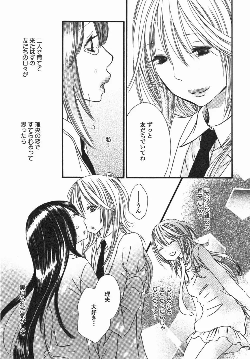 百合姫 Wildrose ユリヒメワイルドローズ Vol.5 62ページ