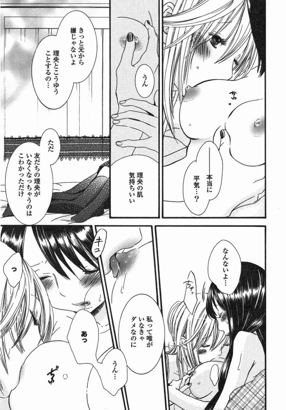 百合姫 Wildrose ユリヒメワイルドローズ Vol.5 64ページ