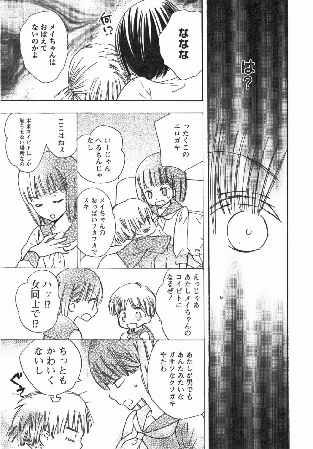 百合姫 Wildrose ユリヒメワイルドローズ Vol.5 82ページ