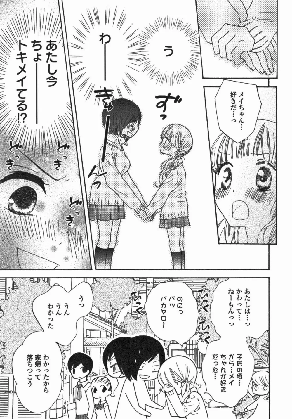 百合姫 Wildrose ユリヒメワイルドローズ Vol.5 84ページ