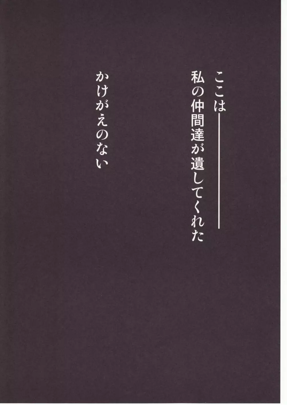 ひぐらしのなく様に 参 115ページ