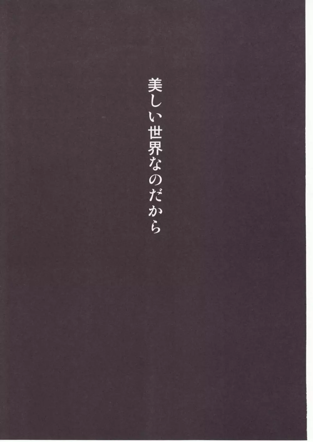 ひぐらしのなく様に 参 116ページ