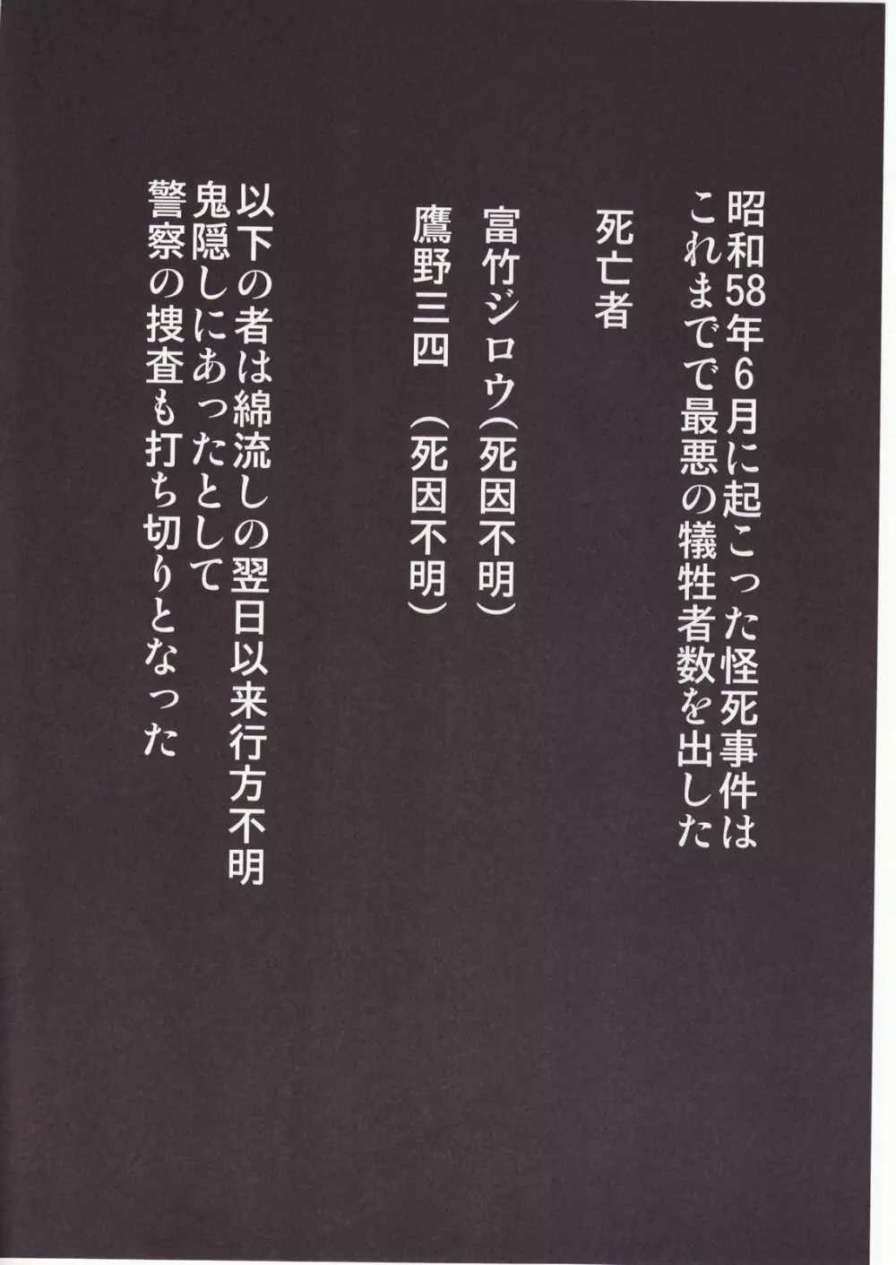 ひぐらしのなく様に 参 129ページ