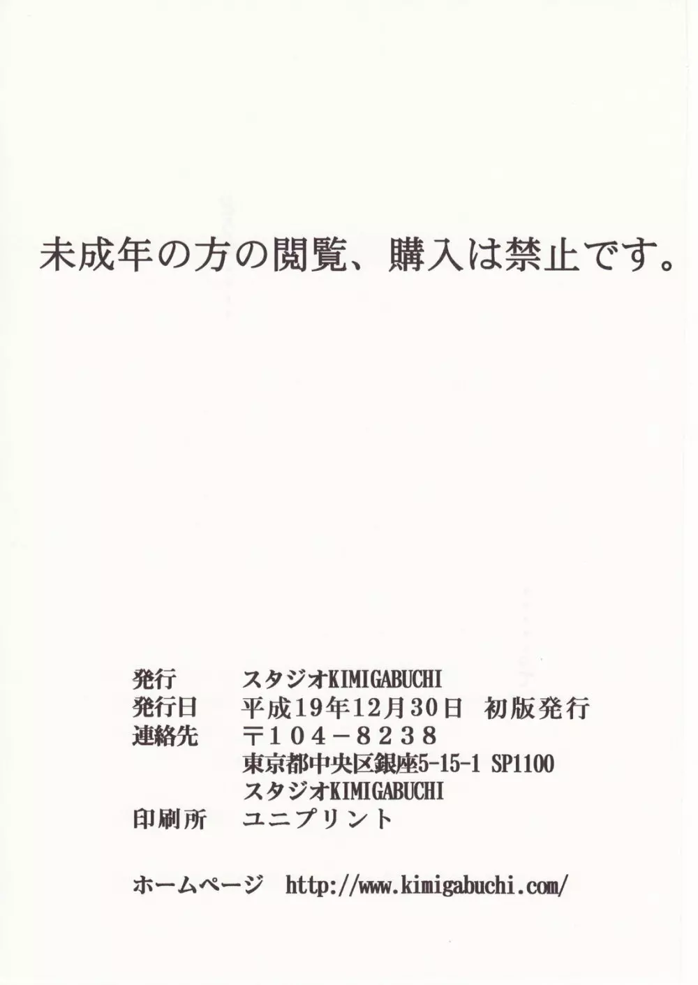 ひぐらしのなく様に 参 139ページ