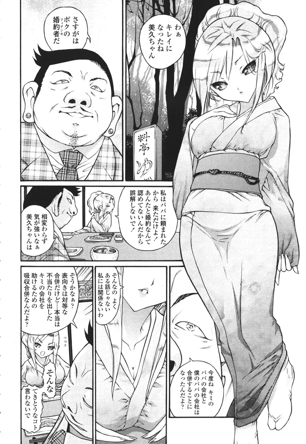 ハメられたい女 152ページ