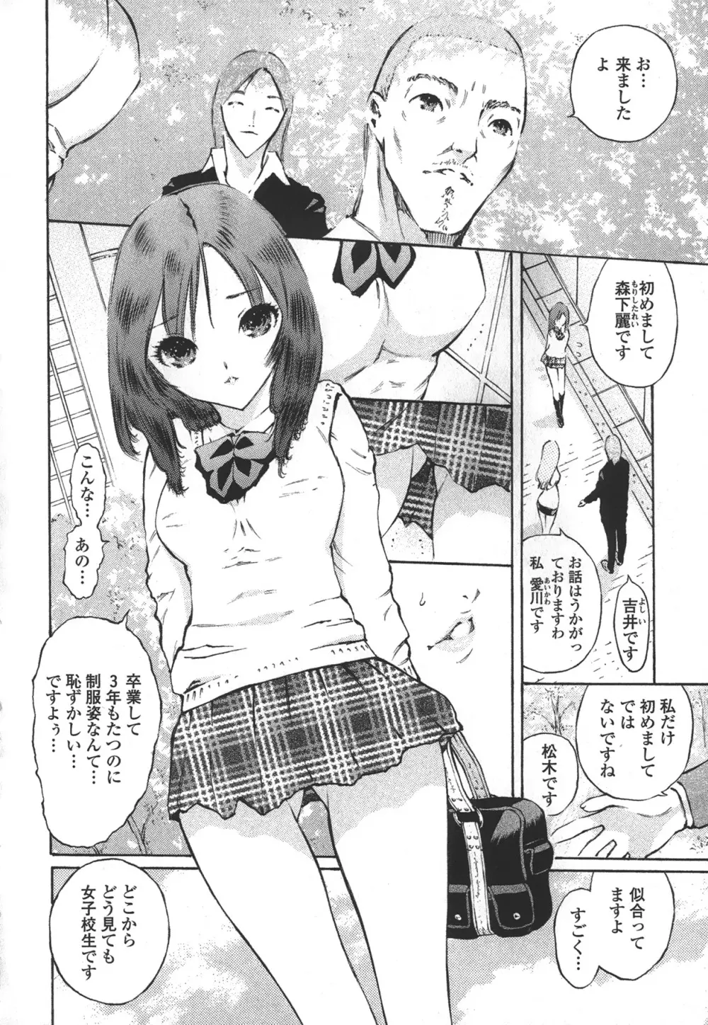 ハメられたい女 28ページ