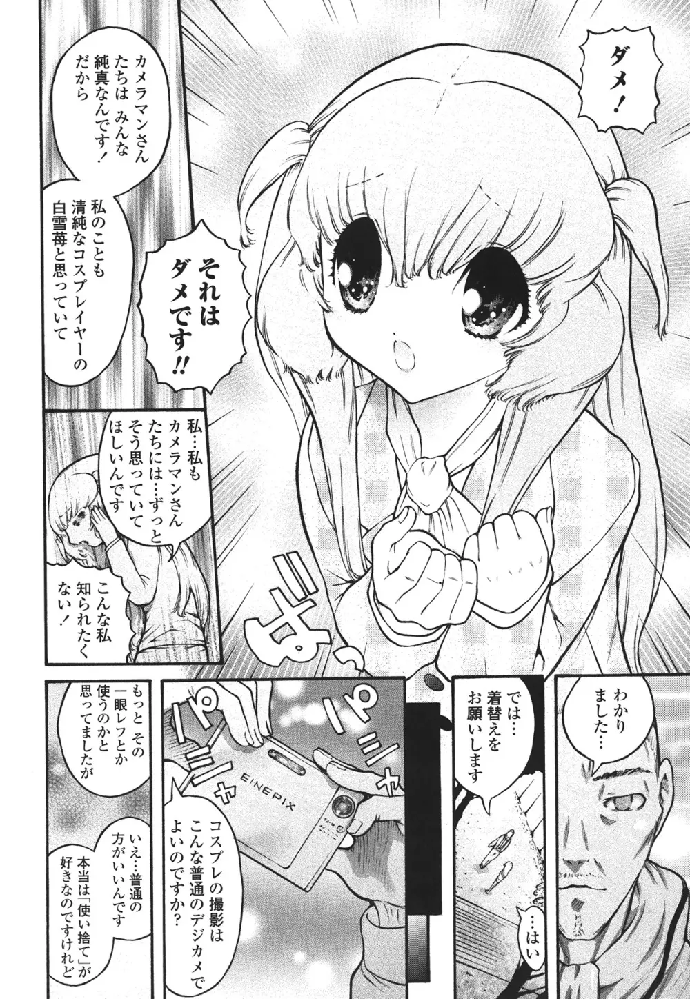 ハメられたい女 74ページ