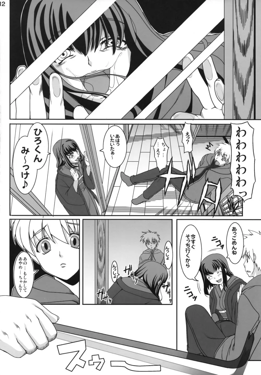 愛して病まない少女 11ページ