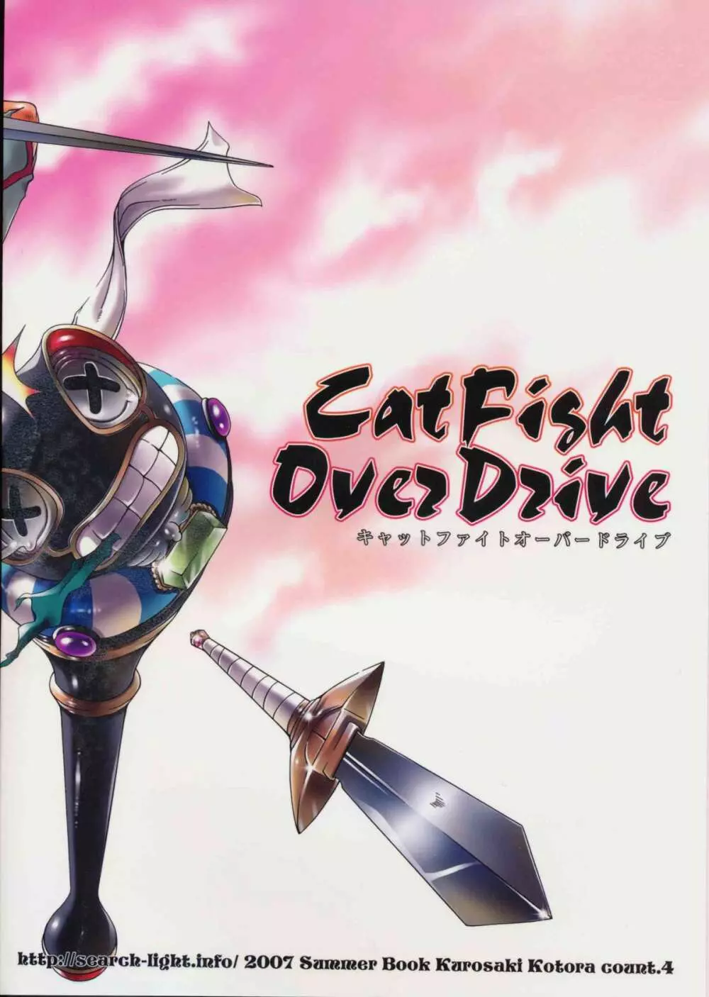 Cat Fight Over Drive 22ページ