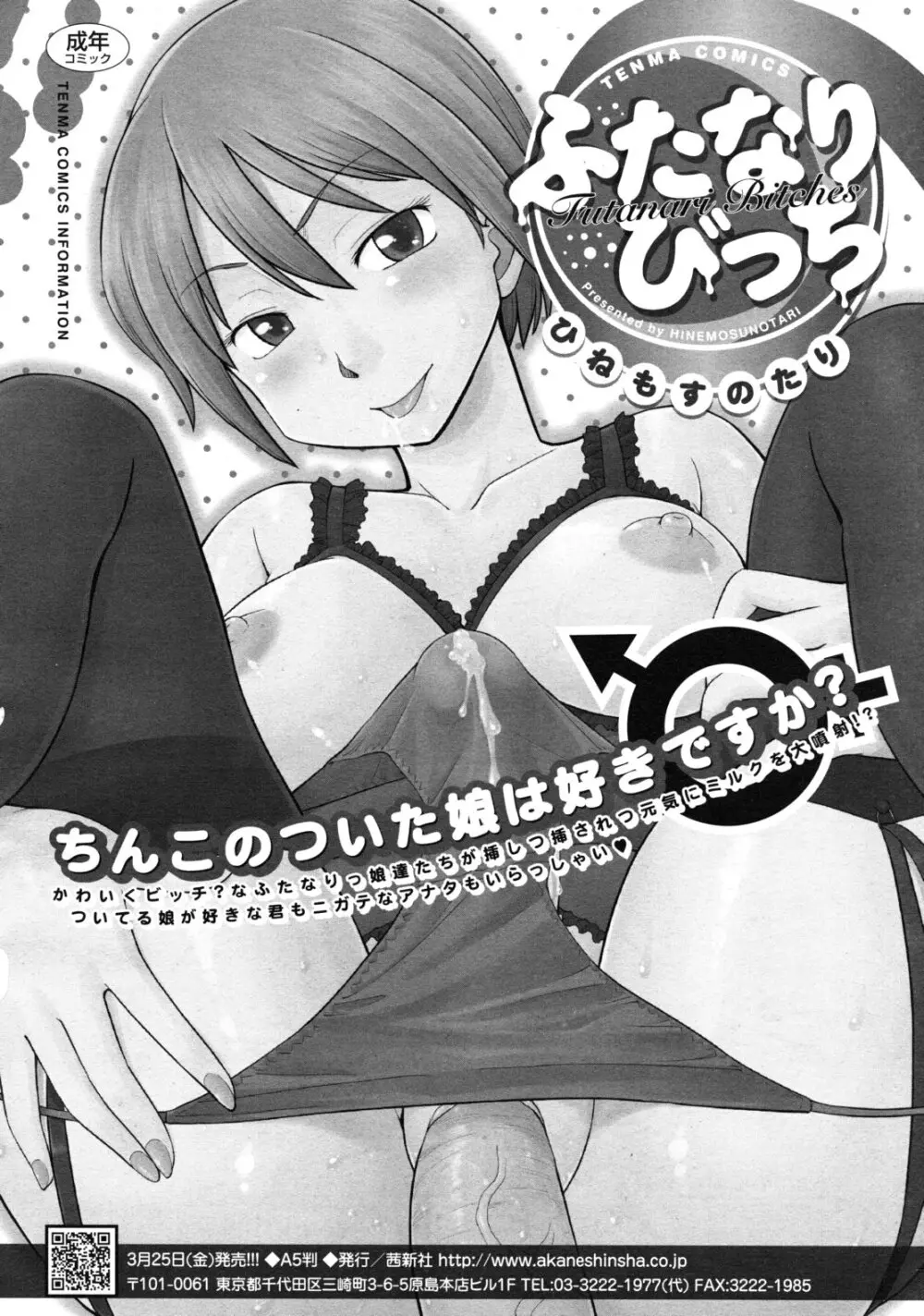 COMIC RiN 2011年5月号 288ページ