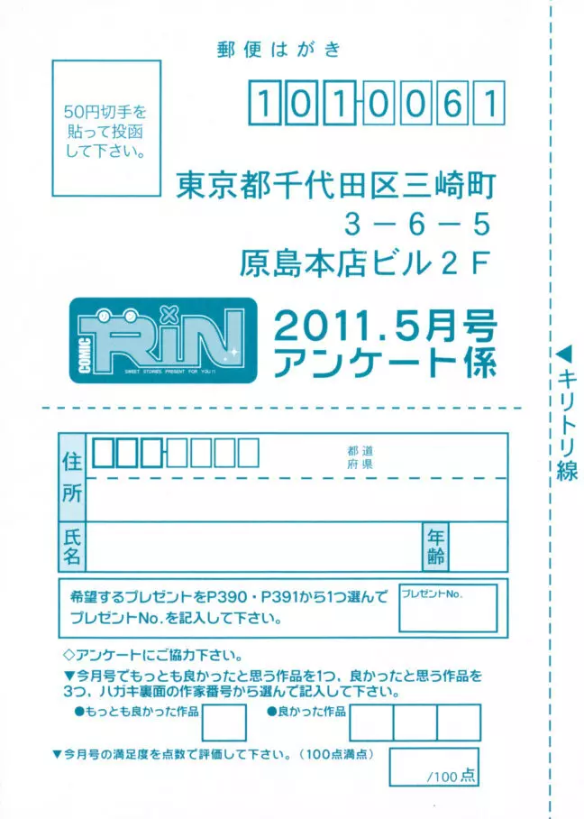 COMIC RiN 2011年5月号 395ページ