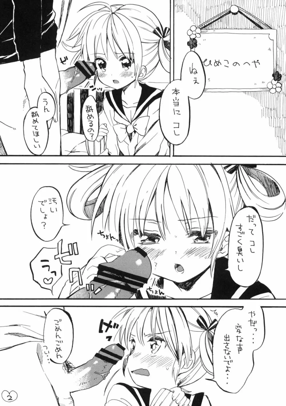 姫子ちゃんにお願い♡ 2ページ