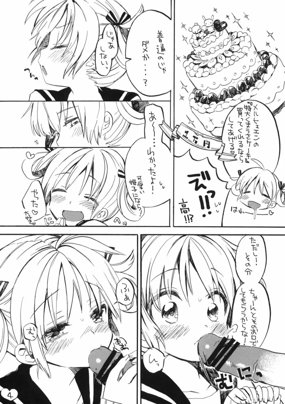 姫子ちゃんにお願い♡ 4ページ