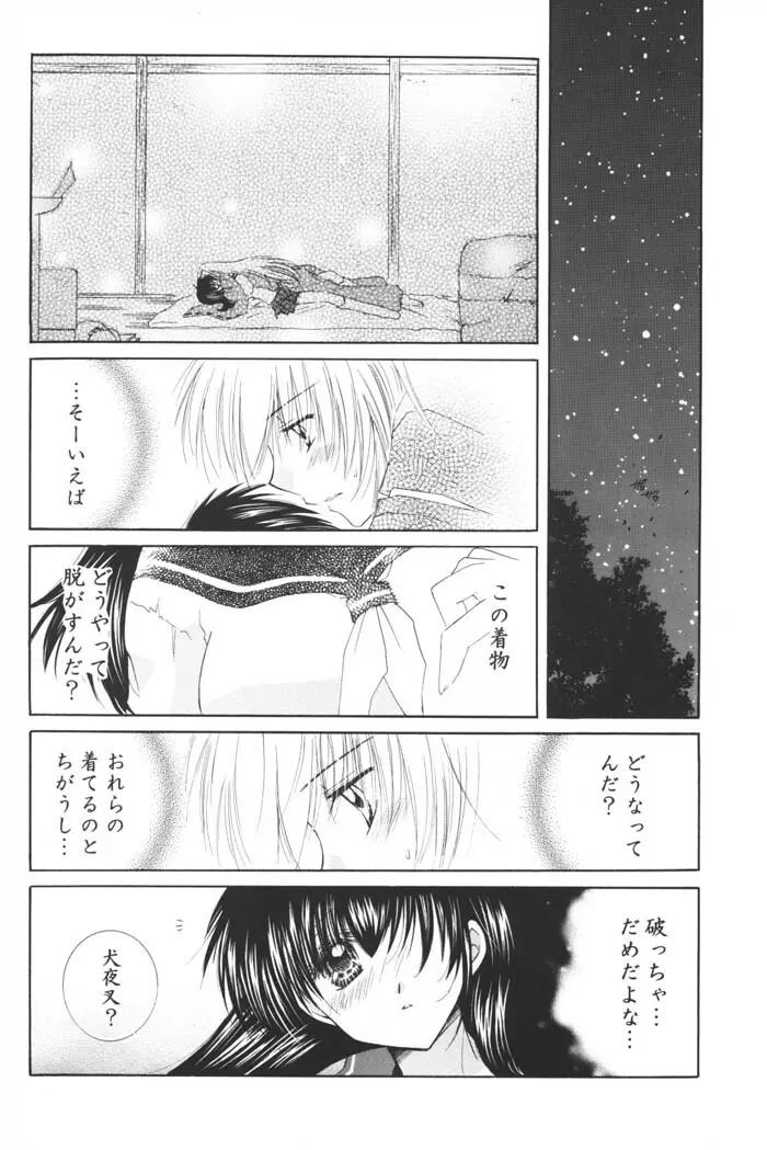 星の降り積もる夜に 52ページ