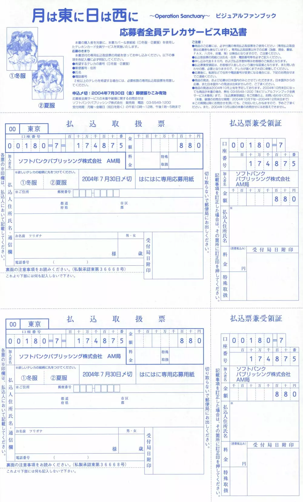 月は東に日は西に ～Operation Sanctuary～ ビジュアルファンブック 261ページ