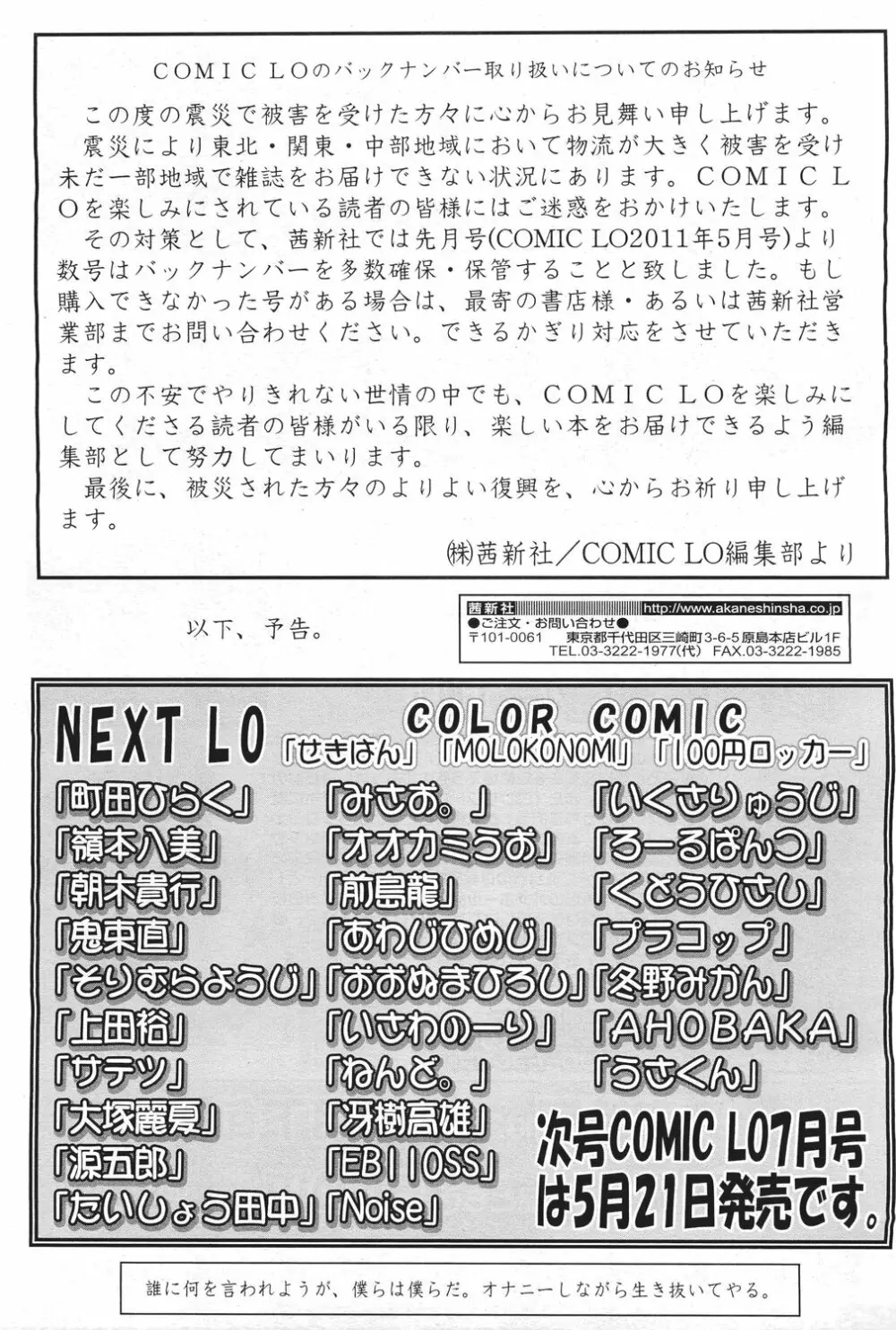 COMIC LO 2011年6月号 Vol.87 405ページ