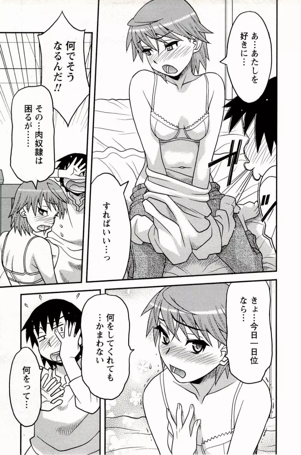 僕の彼女がエロい訳 1 39ページ