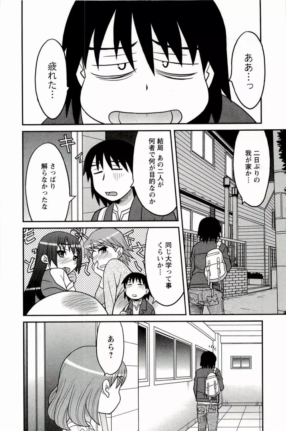 僕の彼女がエロい訳 1 70ページ