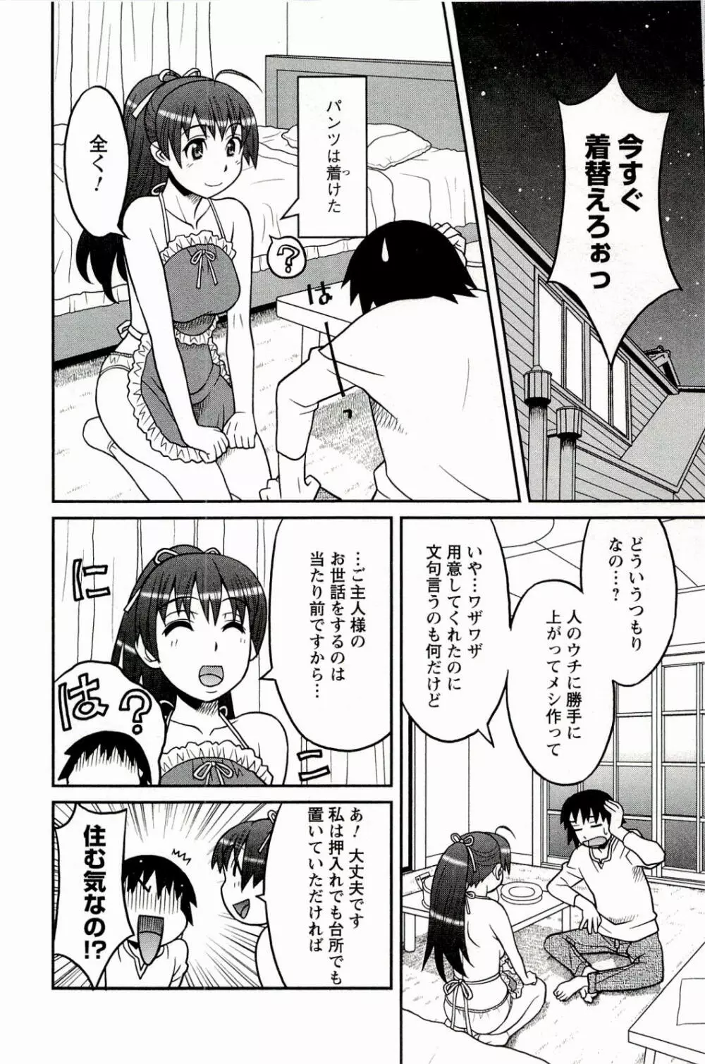 僕の彼女がエロい訳 1 76ページ