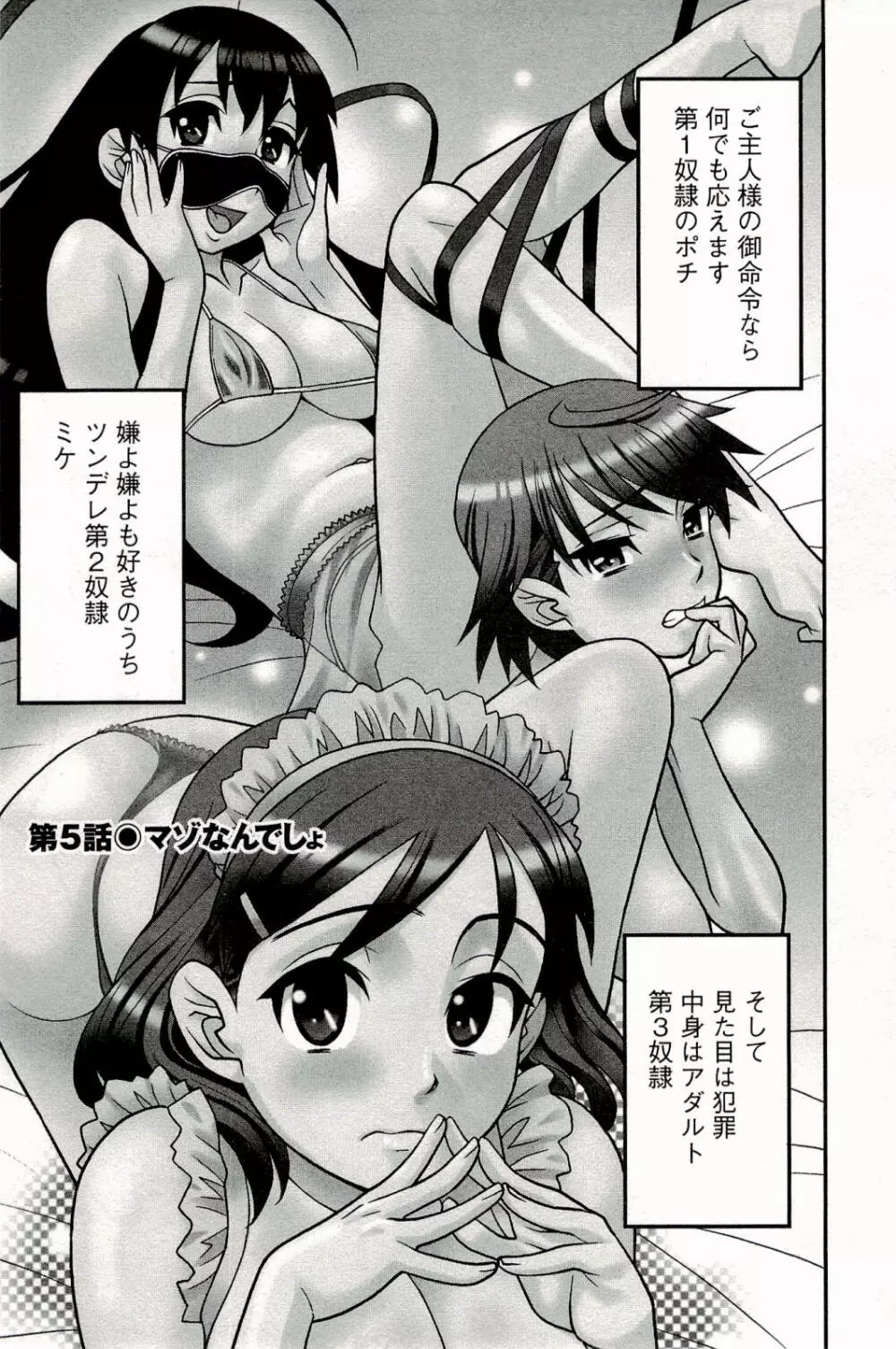 僕の彼女がエロい訳 1 89ページ