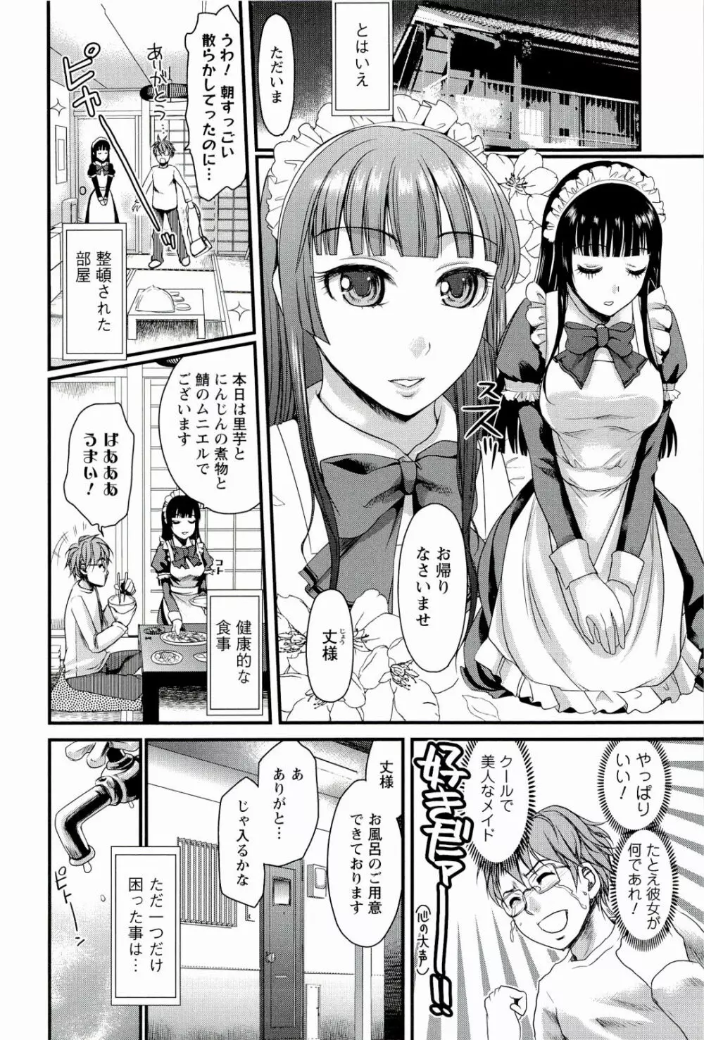 召しませ♡愛玩メイド 40ページ