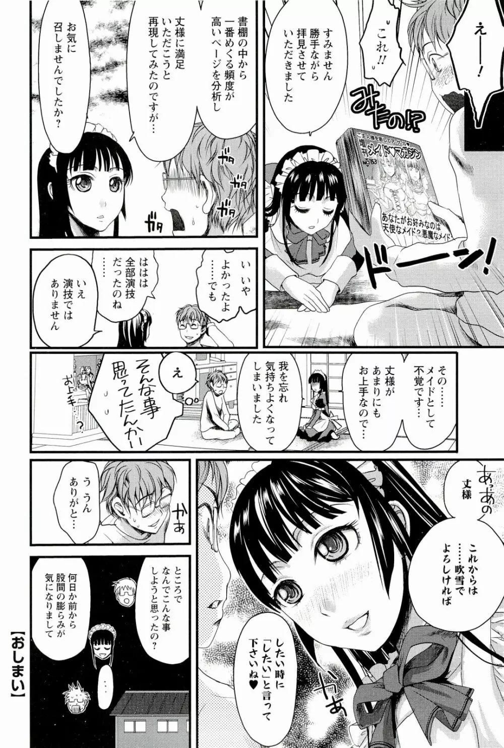 召しませ♡愛玩メイド 60ページ