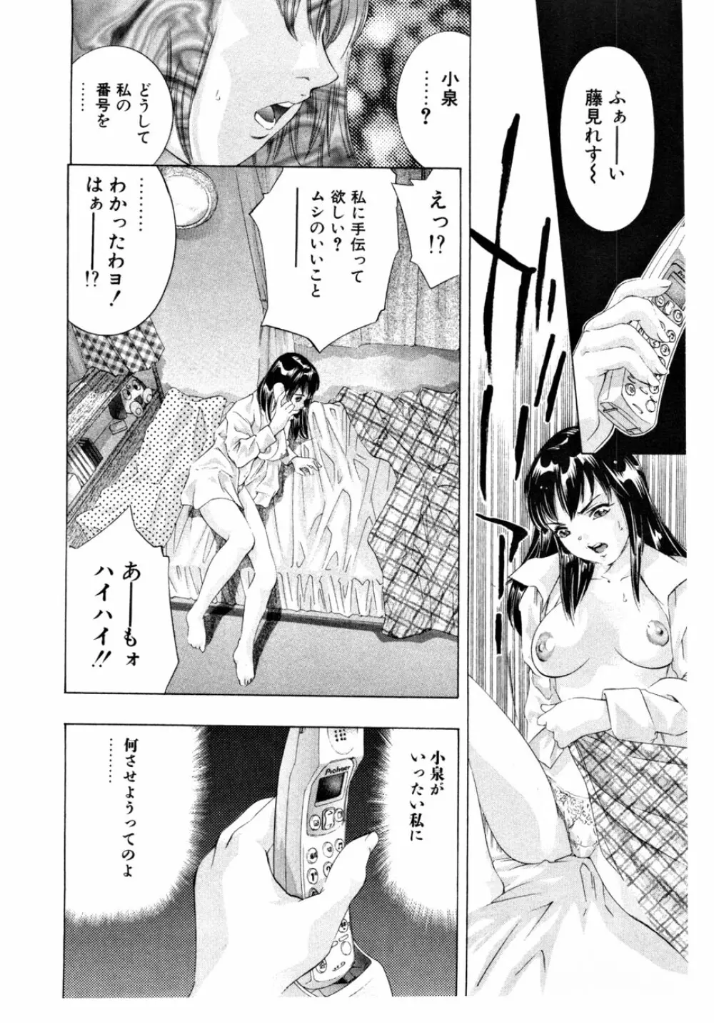 女豹 第3巻 147ページ