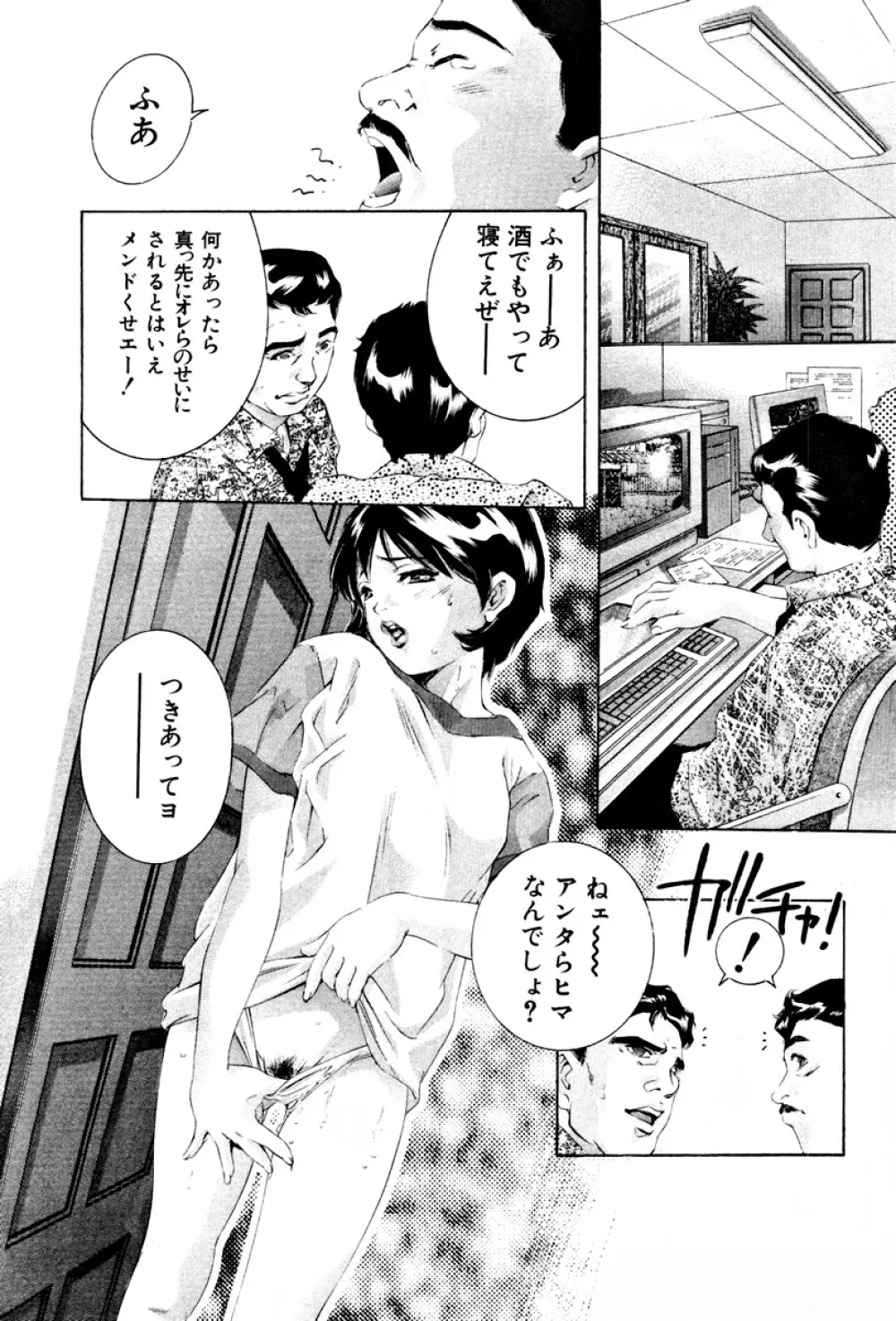 女豹 第3巻 153ページ