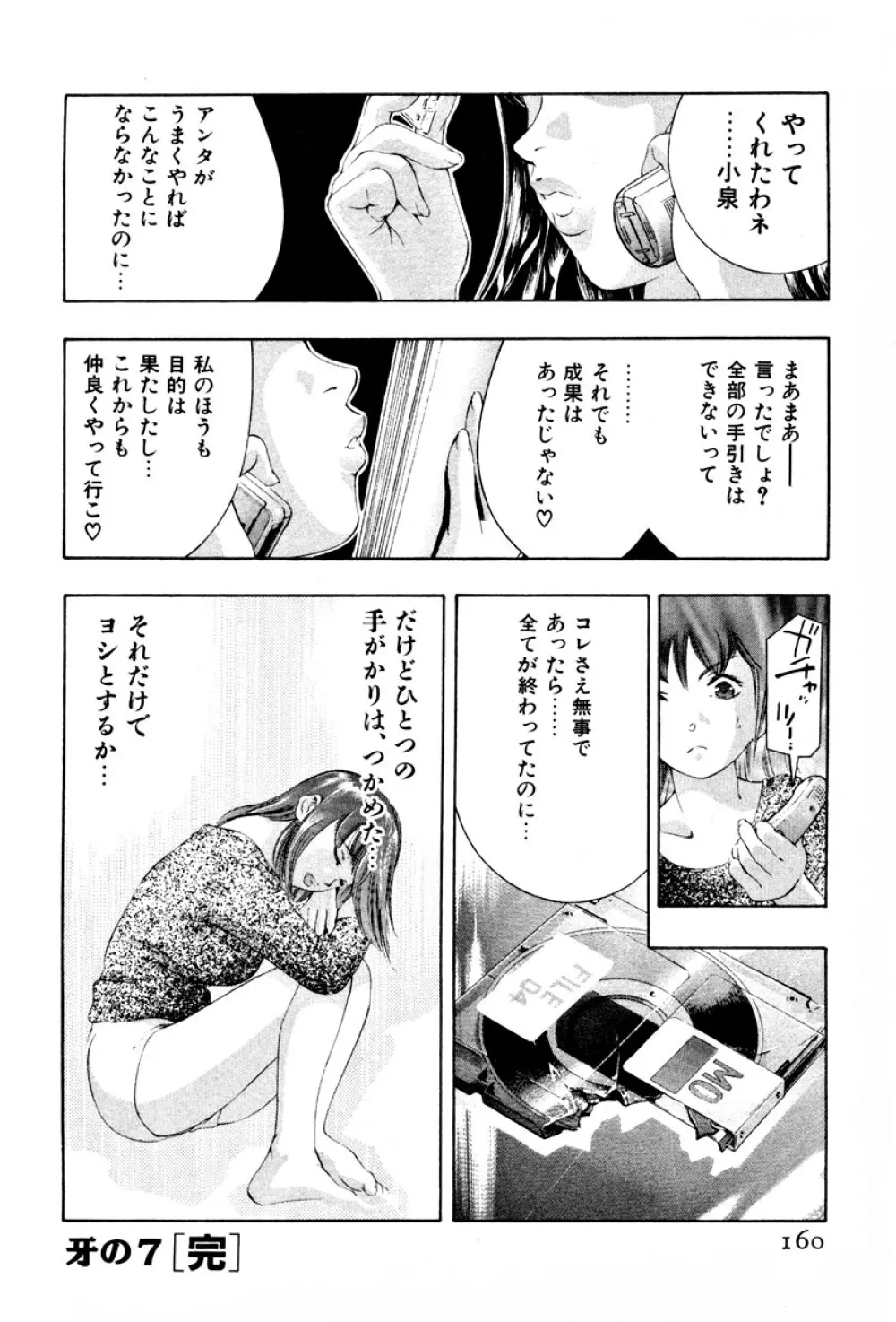 女豹 第3巻 163ページ