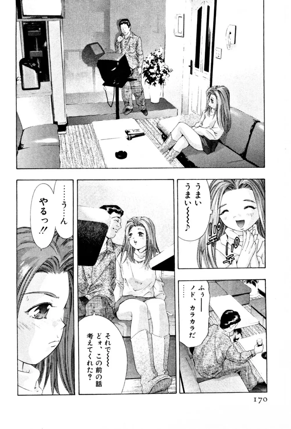 女豹 第3巻 173ページ