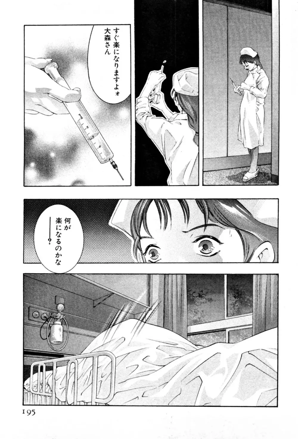 女豹 第3巻 198ページ