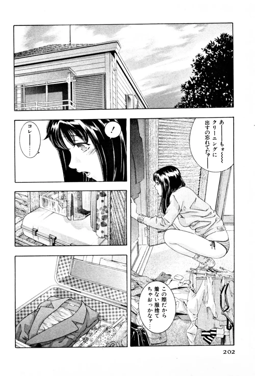 女豹 第3巻 205ページ