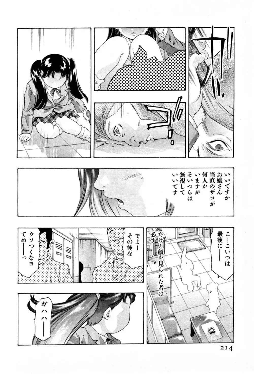 女豹 第3巻 217ページ