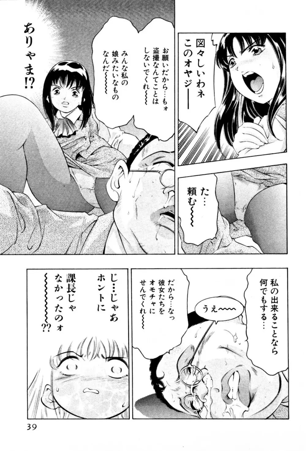 女豹 第3巻 41ページ