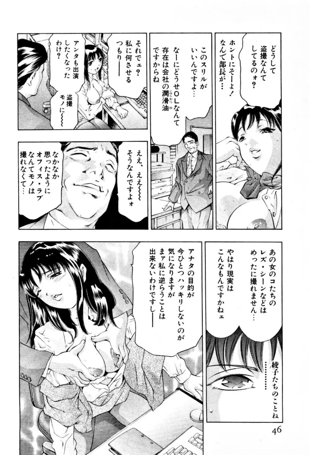 女豹 第3巻 48ページ