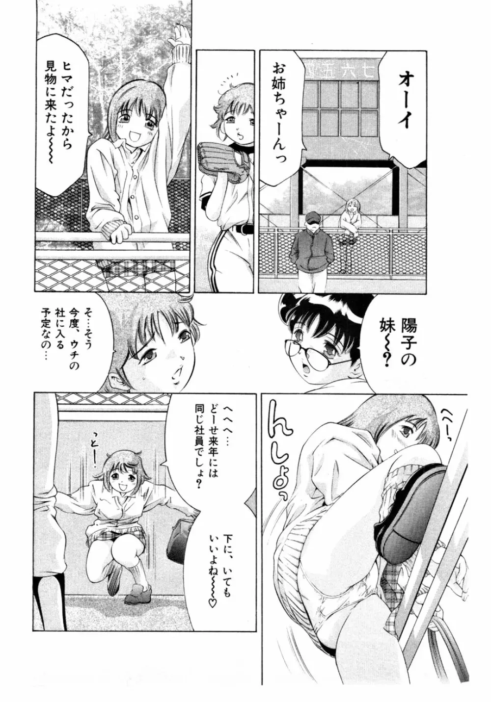 女豹 第3巻 61ページ