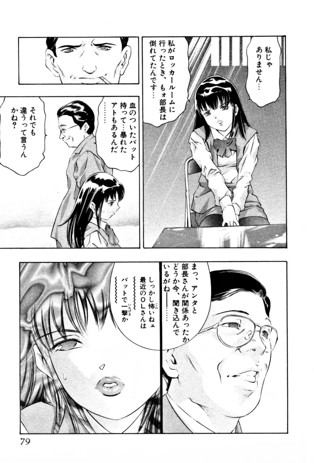 女豹 第3巻 82ページ