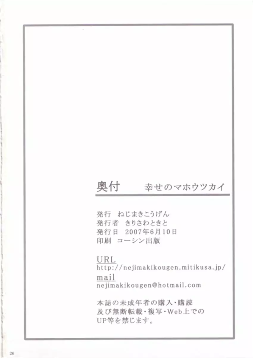 幸せのマホウツカイ 25ページ