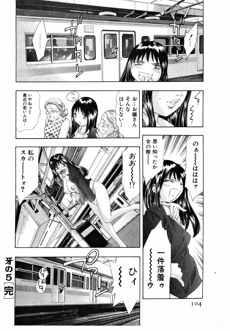 女豹 第4巻 106ページ