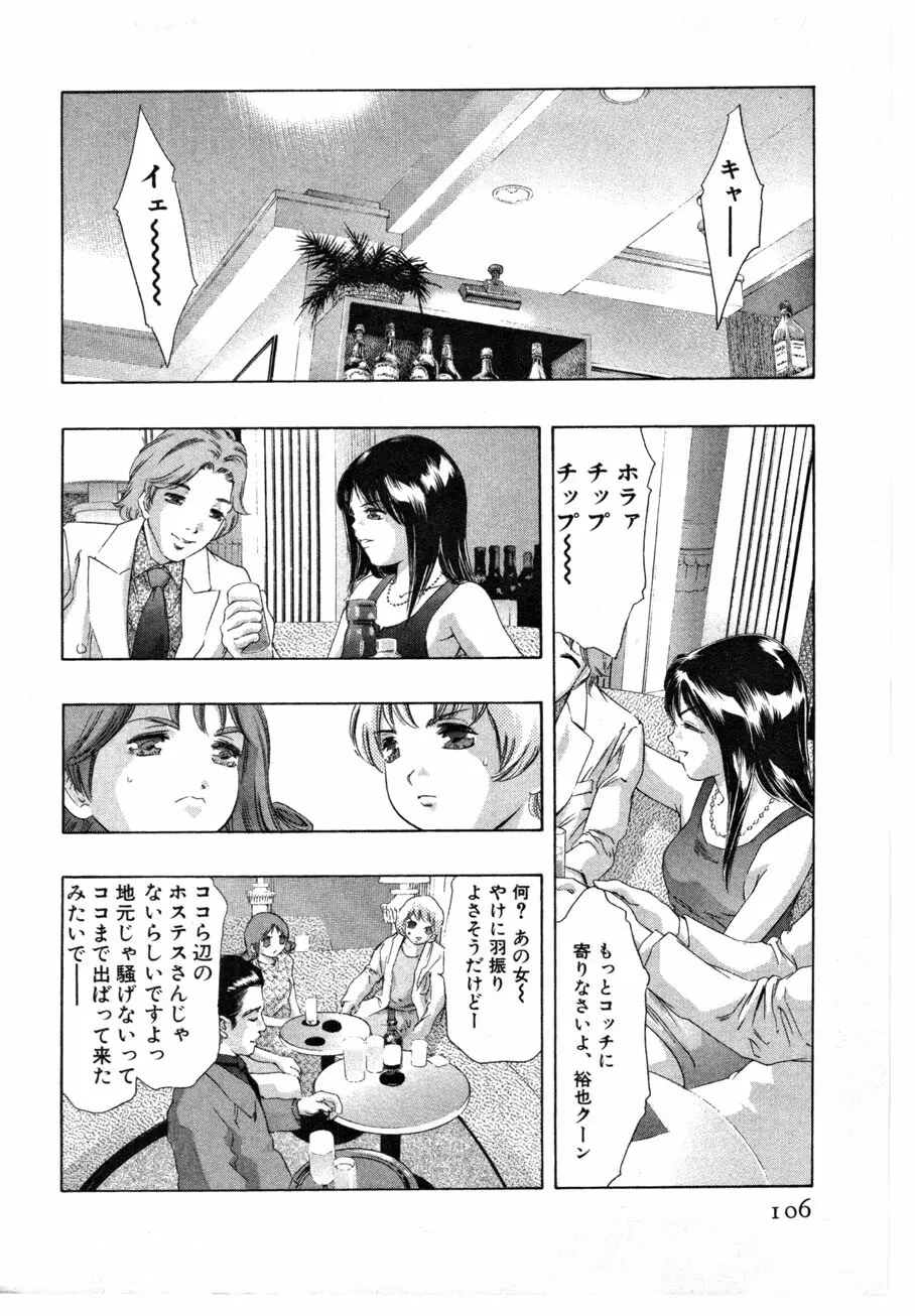 女豹 第4巻 108ページ