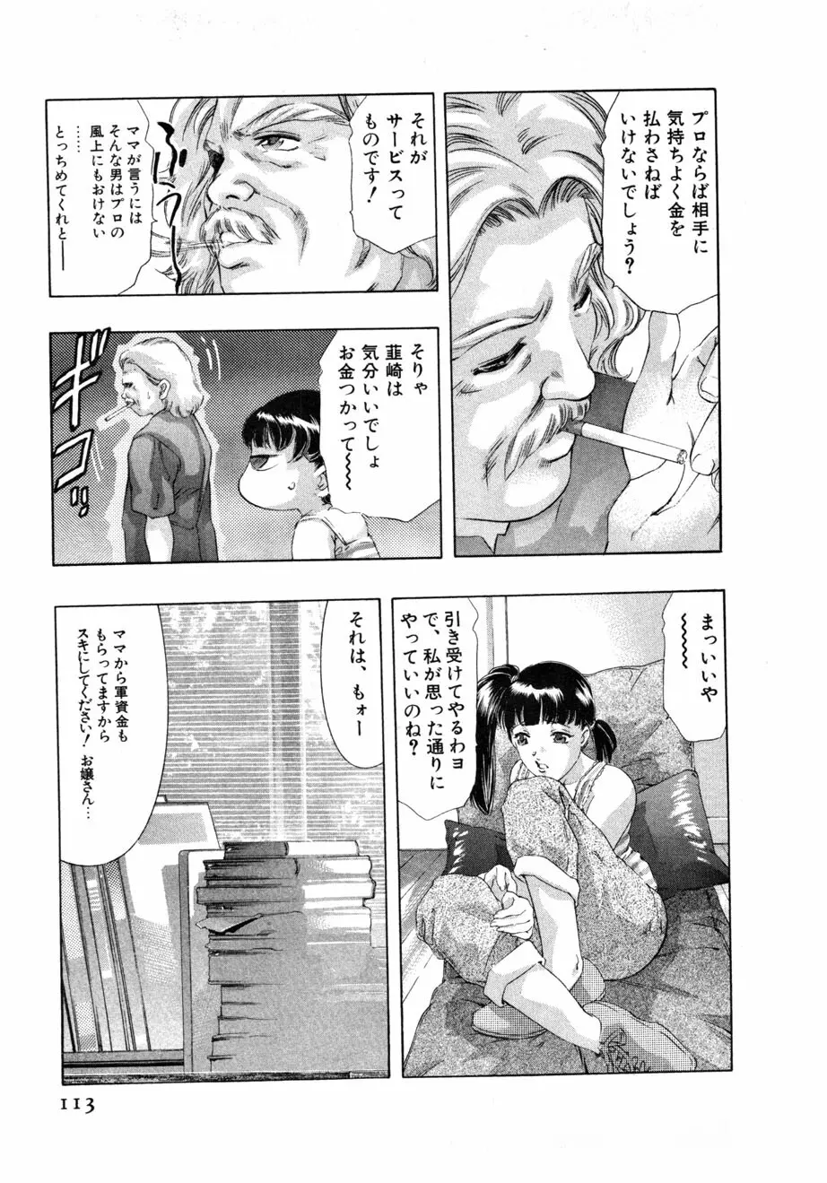 女豹 第4巻 115ページ