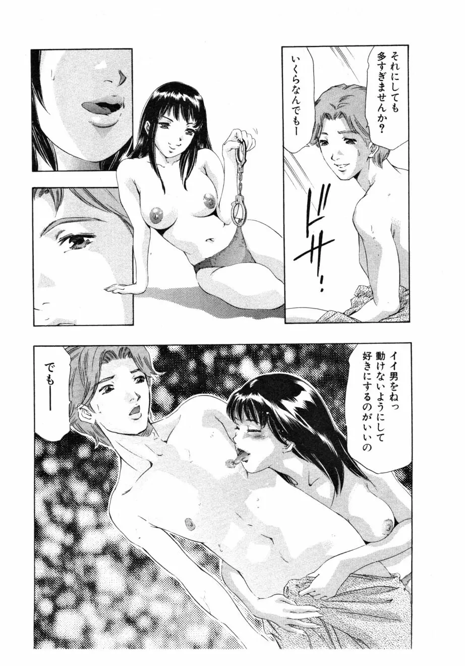 女豹 第4巻 121ページ