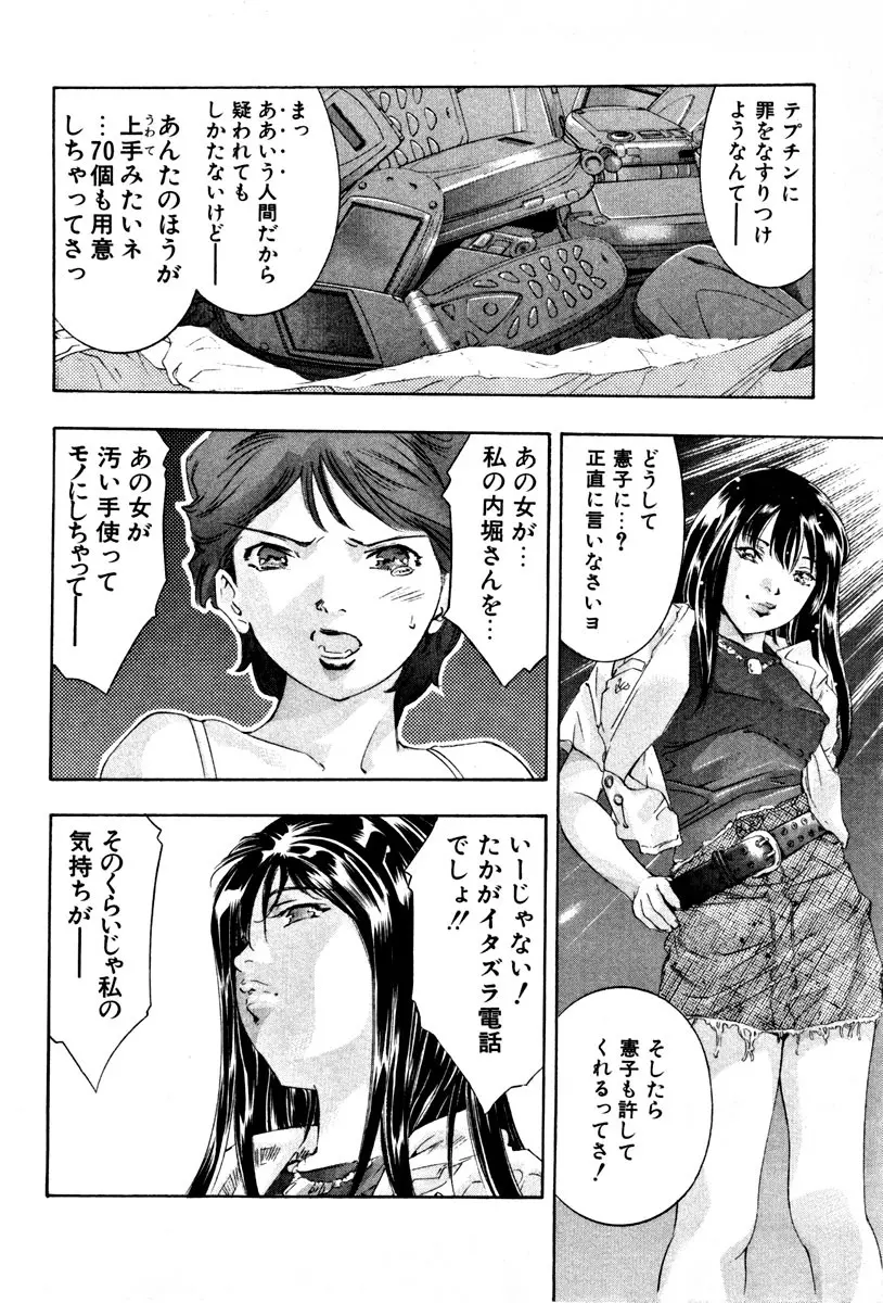 女豹 第4巻 144ページ