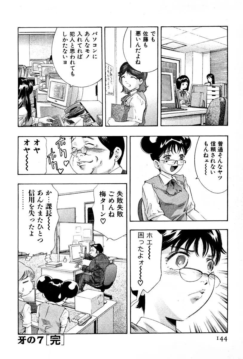 女豹 第4巻 146ページ